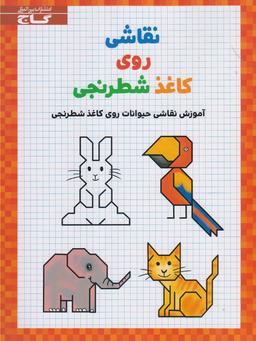 عکس نقاشی روی کاغذ شطرنجی