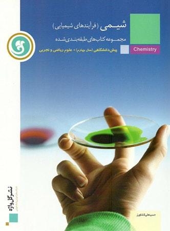 عکس شیمی پیش