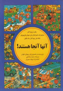 عکس آنها آنجا هستند!