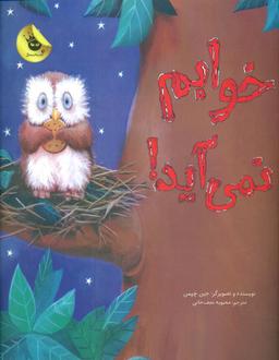 عکس خوابم نمی‌آید!