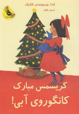 عکس کریسمس مبارک کانگوروی آبی!