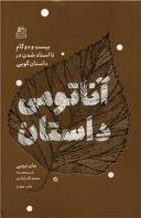عکس آناتومی داستان