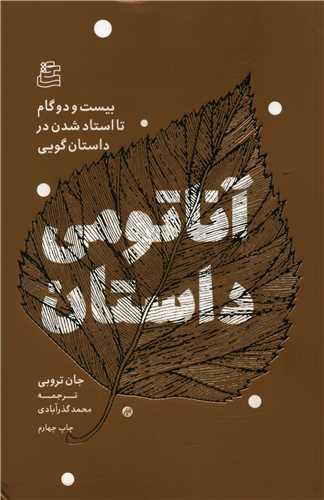 عکس آناتومی داستان