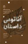 عکس آناتومی داستان