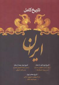عکس تاریخ کامل ایران