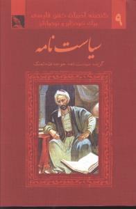 عکس سیاست‌نامه