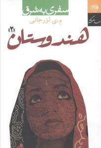 عکس هندوستان