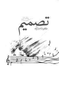 عکس تصمیم