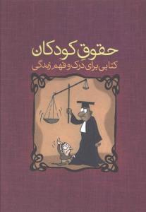 عکس حقوق کودکان