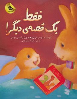 عکس فقط یک قصهٔ دیگر!