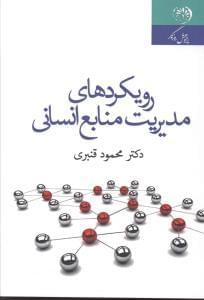 عکس مدیریت منابع انسانی