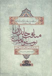 عکس مناقب خاندان نبوت و امامت