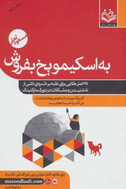 عکس به اسکیمو یخ بفروش