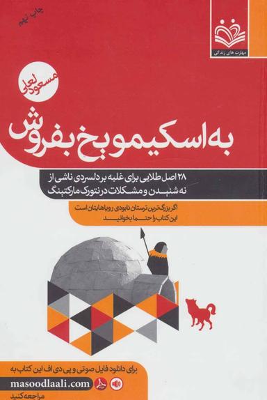 عکس به اسکیمو یخ بفروش