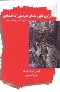عکس ژاپن و ظهور یک ابرقدرت بزرگ اقتصادی