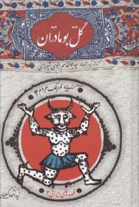 عکس گل بومادران