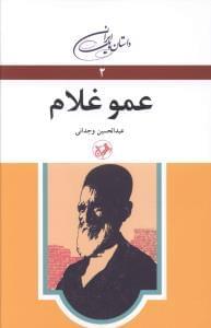 عکس عمو غلام