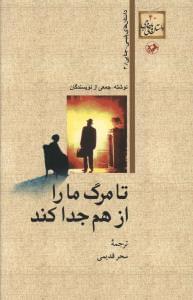 عکس تا مرگ ما را از هم جدا کند