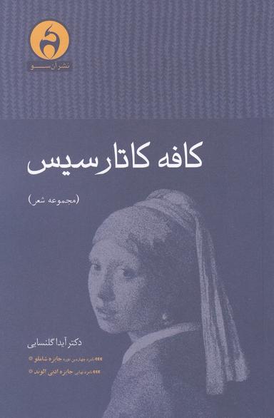 عکس کافه کاتارسیس