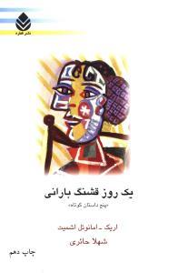 عکس یک روز قشنگ بارانی