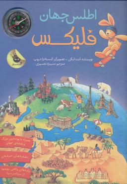 عکس اطلس جهان فلیکس