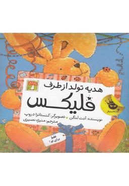 عکس هدیه تولد از طرف فلیکس