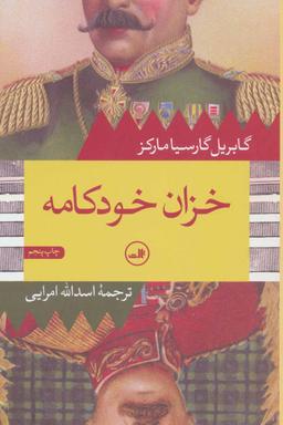 عکس خزان خودکامه