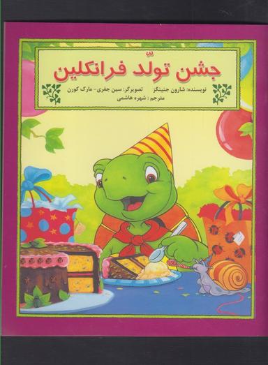 عکس جشن تولد فرانکلین