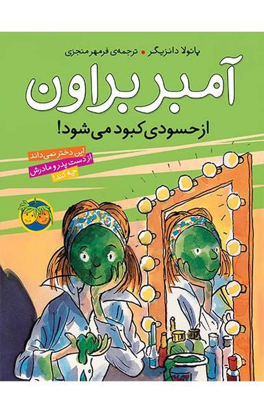 عکس آمبر براون از حسودی کبود می‌شود افق