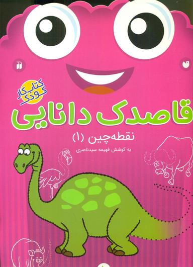 عکس قاصدک دانایی