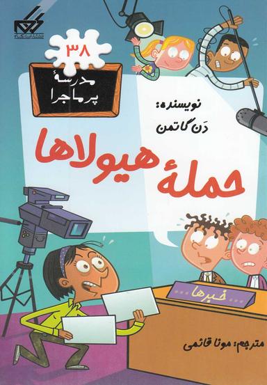 عکس حمله هیولاها