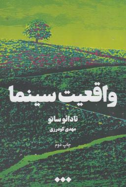 عکس واقعیت سینما