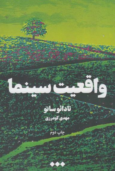 عکس واقعیت سینما