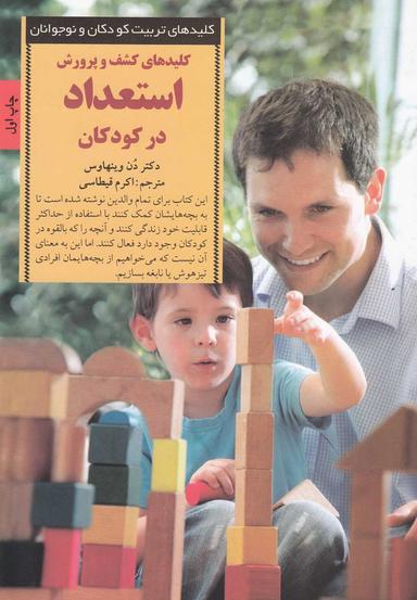 عکس کلیدهای کشف و پرورش استعداد در کودکان