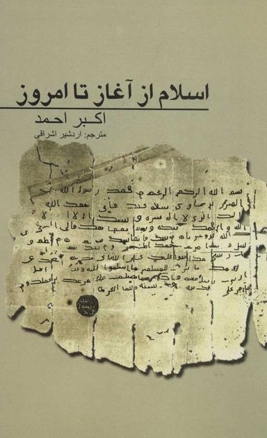 عکس اسلام از آغاز تا امروز