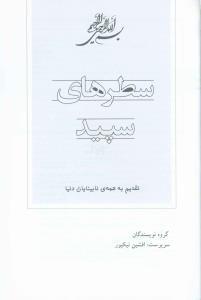 عکس سطرهای سپید