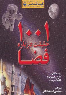 عکس ۱۰۰۱ حقیقت درباره فضا