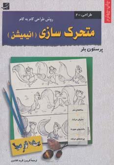 عکس متحرک‌سازی (انیمیشن)