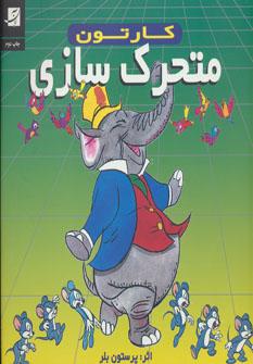 عکس کارتون