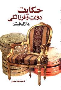 عکس حکایت دولت و فرزانگی