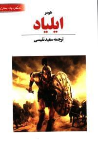 عکس ایلیاد