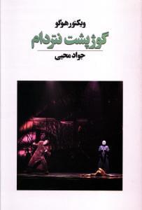 عکس گوژپشت نتردام