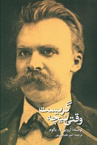 عکس وقتی نیچه گریست