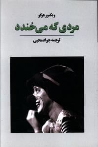عکس مردی که می‌خندد