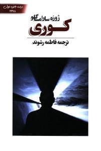 عکس کوری