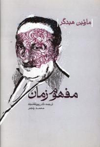 عکس مفهوم زمان