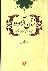 عکس زنان آزموده
