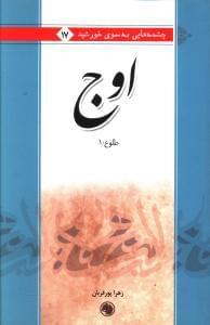 عکس اوج
