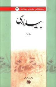 عکس بیداری