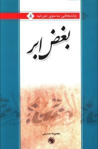 عکس بغض ابر